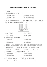 小学数学人教版（2024）四年级上册整理和复习随堂练习题