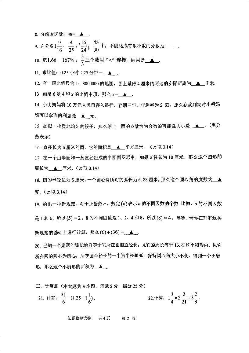 2023-2024學年上海市長寧區(qū)六年級（上）期末數(shù)學試卷（五四學制）第2頁