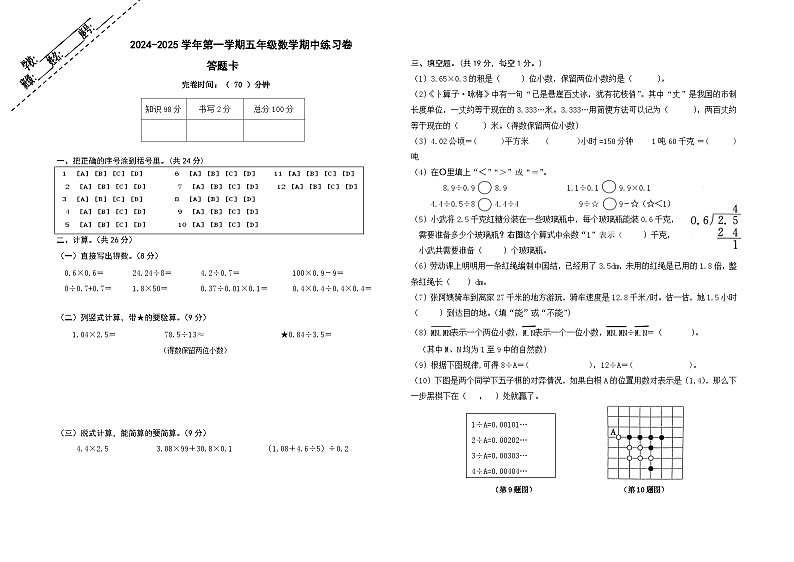 2024-2025学年第一学期五年级数学期中试卷第1页