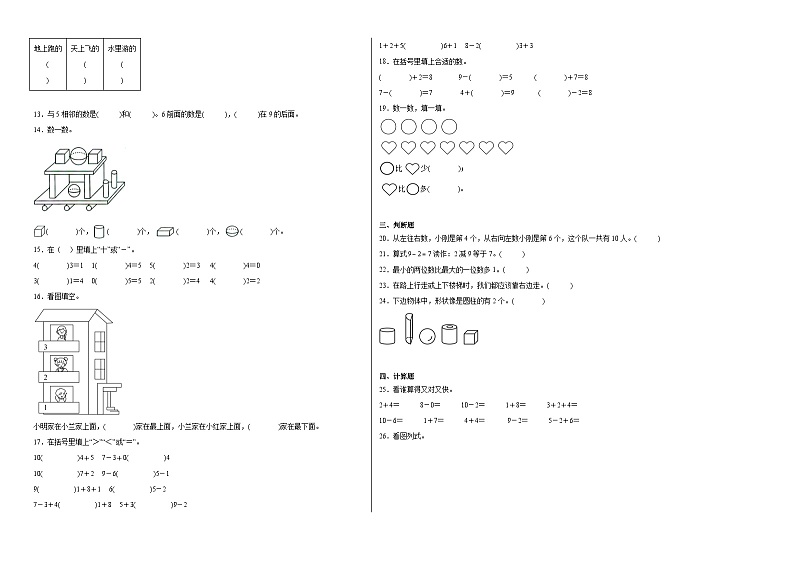 第1-4单元期中检测(试题)-2024-2025学年一年级上册数学苏教版第2页