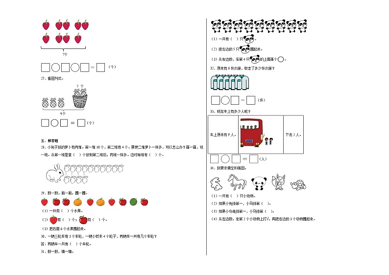 第1-4单元期中检测(试题)-2024-2025学年一年级上册数学苏教版第3页