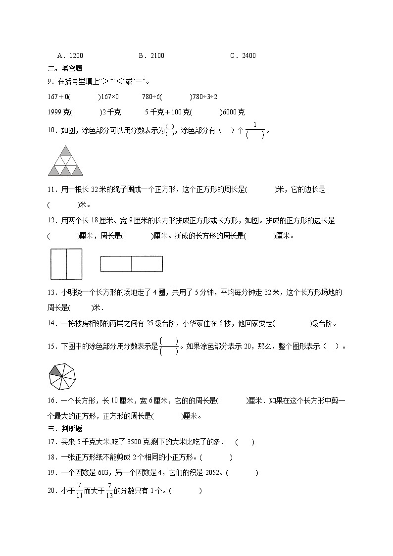 期末高频易错押题卷(试题)-2024-2025学年三年级上册数学苏教版02