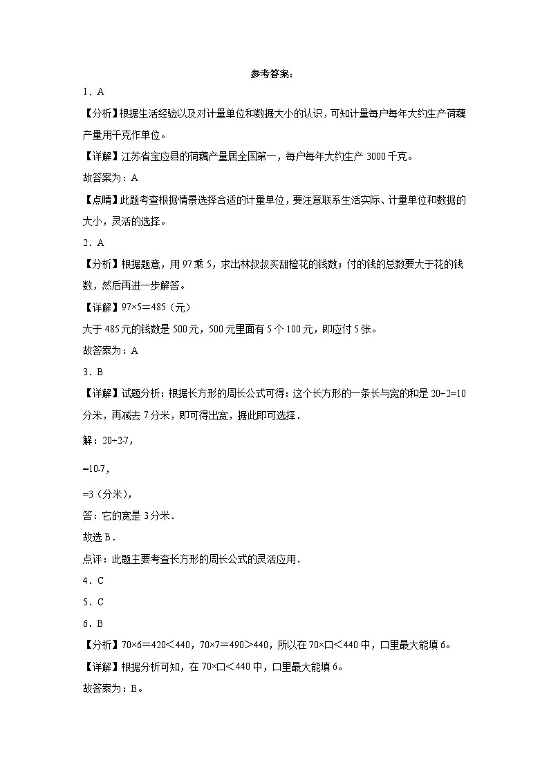 期末高频易错押题卷(试题)-2024-2025学年三年级上册数学苏教版01
