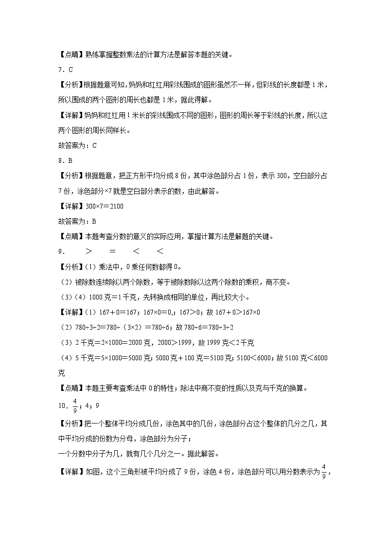 期末高频易错押题卷(试题)-2024-2025学年三年级上册数学苏教版02
