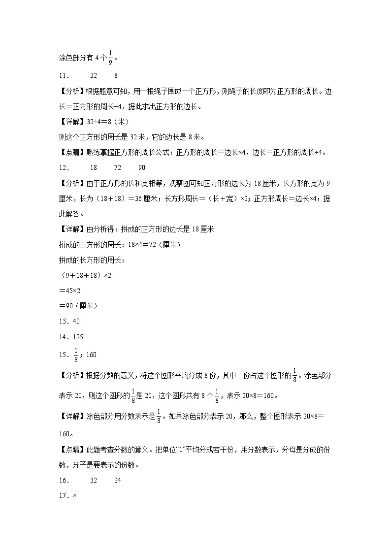 期末高频易错押题卷(试题)-2024-2025学年三年级上册数学苏教版03