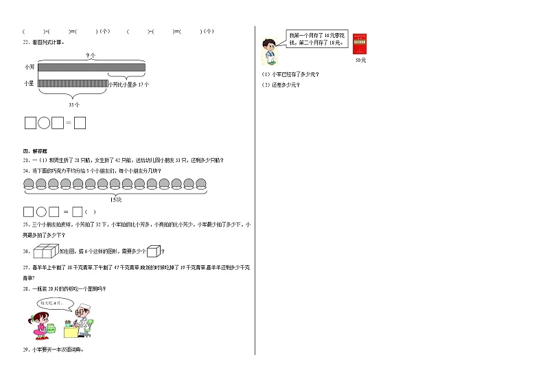 第1-4单元期中检测(试题)-2024-2025学年二年级上册数学苏教版02