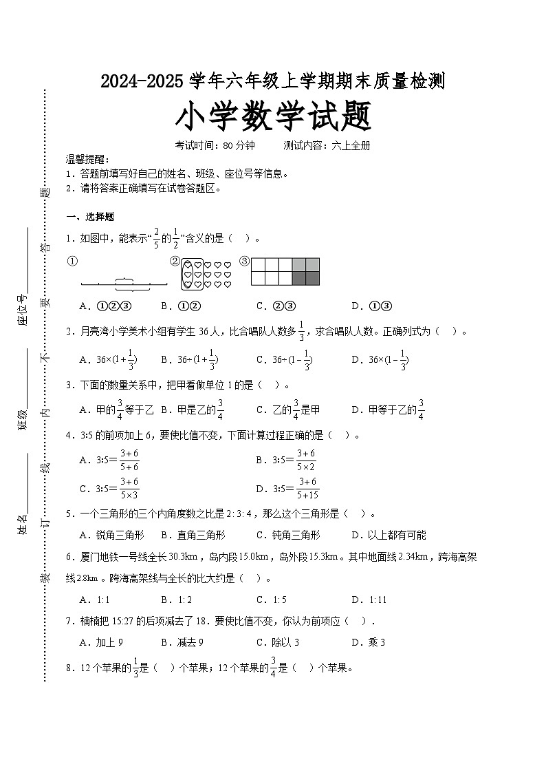期末培优高频易错押题卷(试题)-2024-2025学年六年级上册数学人教版01