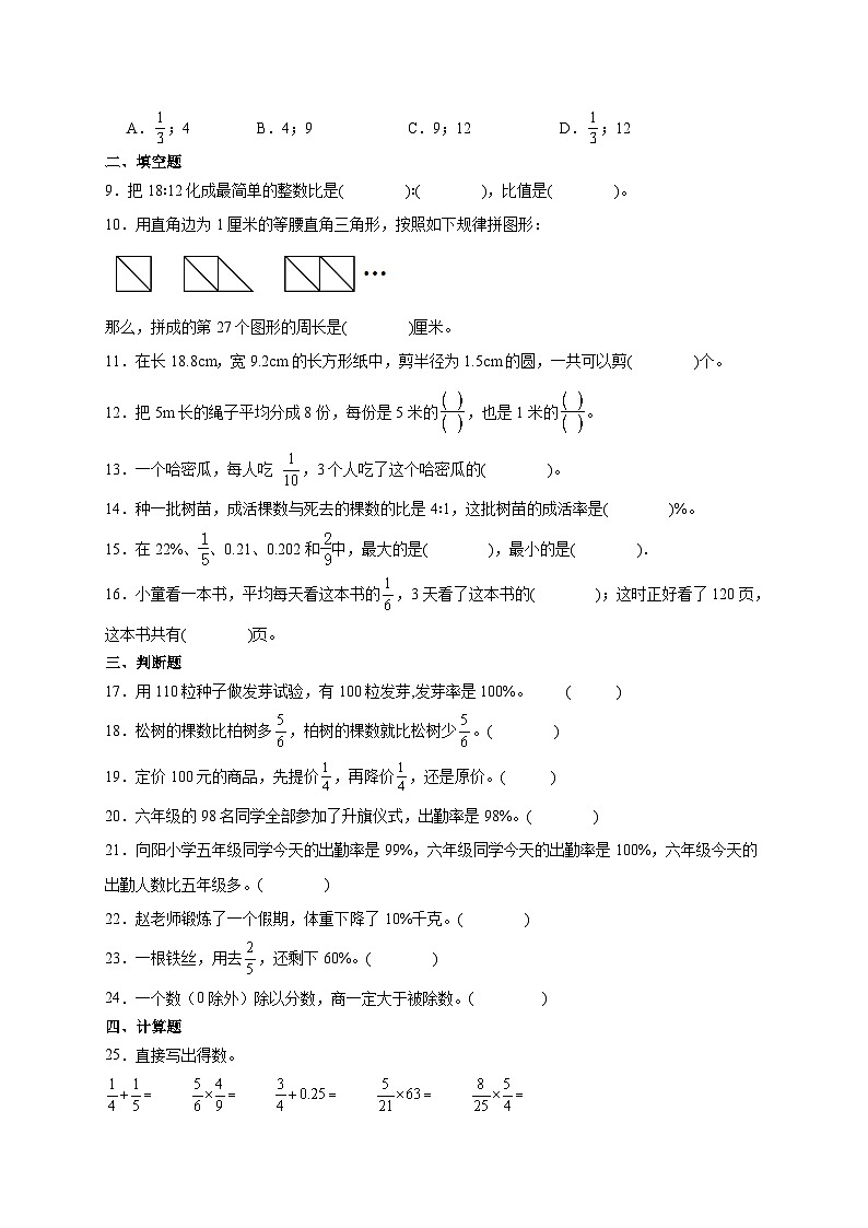 期末培优高频易错押题卷(试题)-2024-2025学年六年级上册数学人教版02