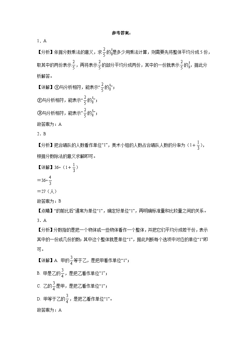 期末培优高频易错押题卷(试题)-2024-2025学年六年级上册数学人教版01