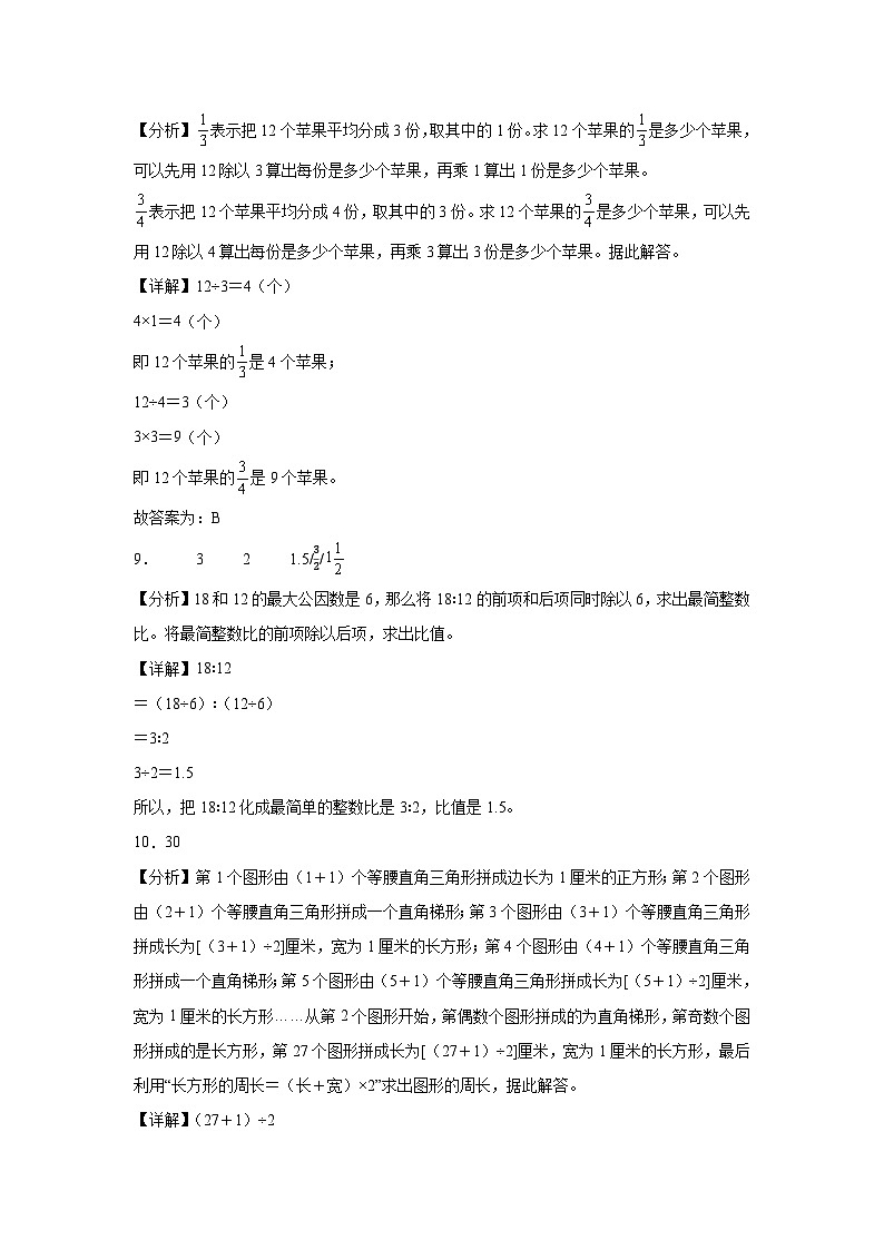 期末培优高频易错押题卷(试题)-2024-2025学年六年级上册数学人教版03