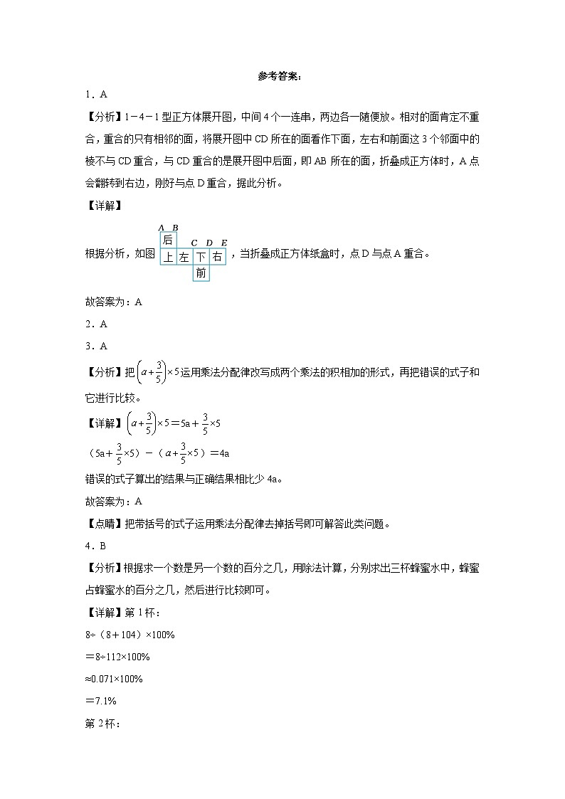 期末培优高频易错押题卷(试题)-2024-2025学年六年级上册数学苏教版解析版第1页