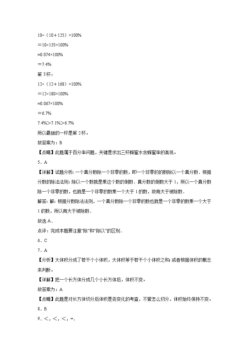 期末培优高频易错押题卷(试题)-2024-2025学年六年级上册数学苏教版解析版第2页
