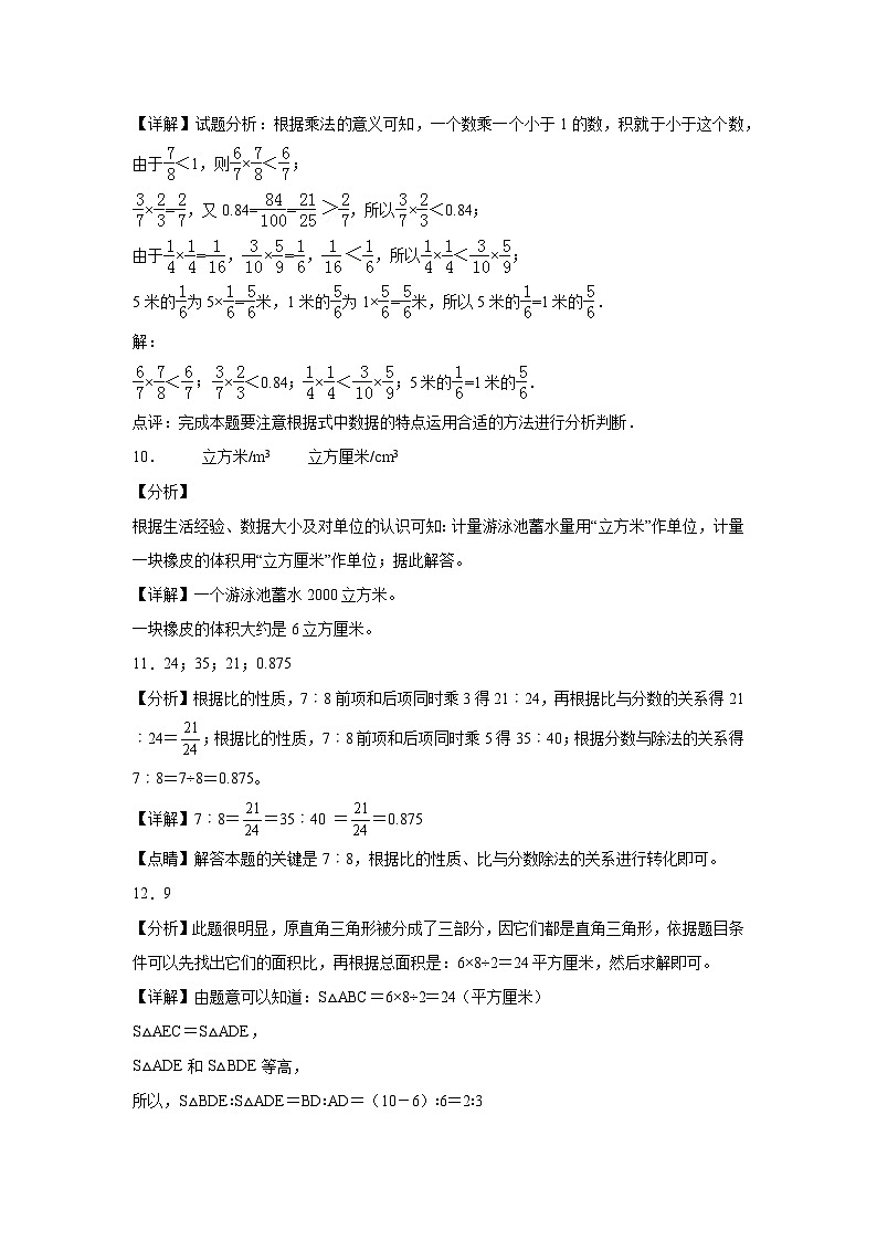 期末培优高频易错押题卷(试题)-2024-2025学年六年级上册数学苏教版解析版第3页