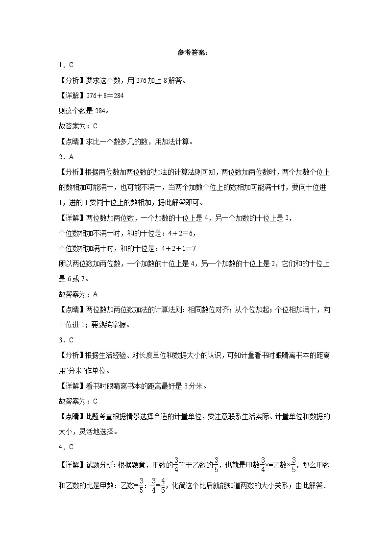 期末高频易错押题卷(试题)-2024-2025学年三年级上册数学人教版01