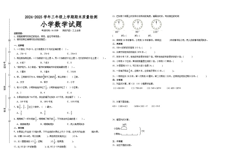 期末高频易错押题卷(试题)-2024-2025学年三年级上册数学人教版01