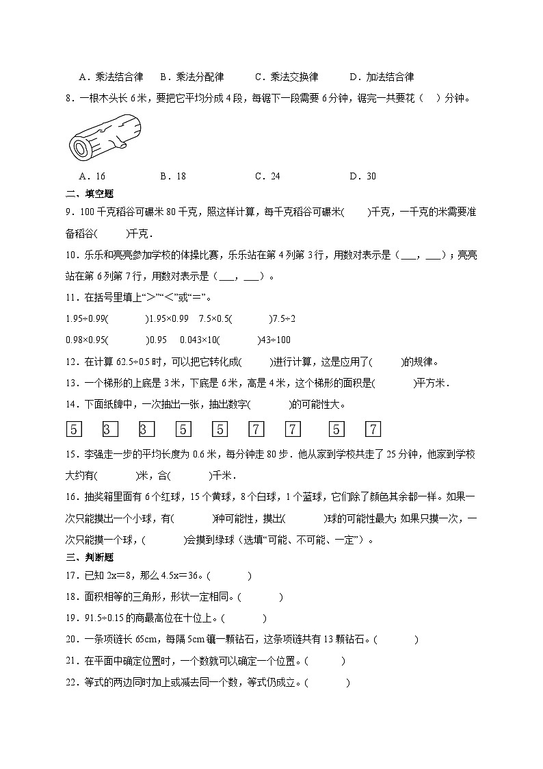 期末培优高频易错押题卷(试题)-2024-2025学年五年级上册数学人教版A4版第2页