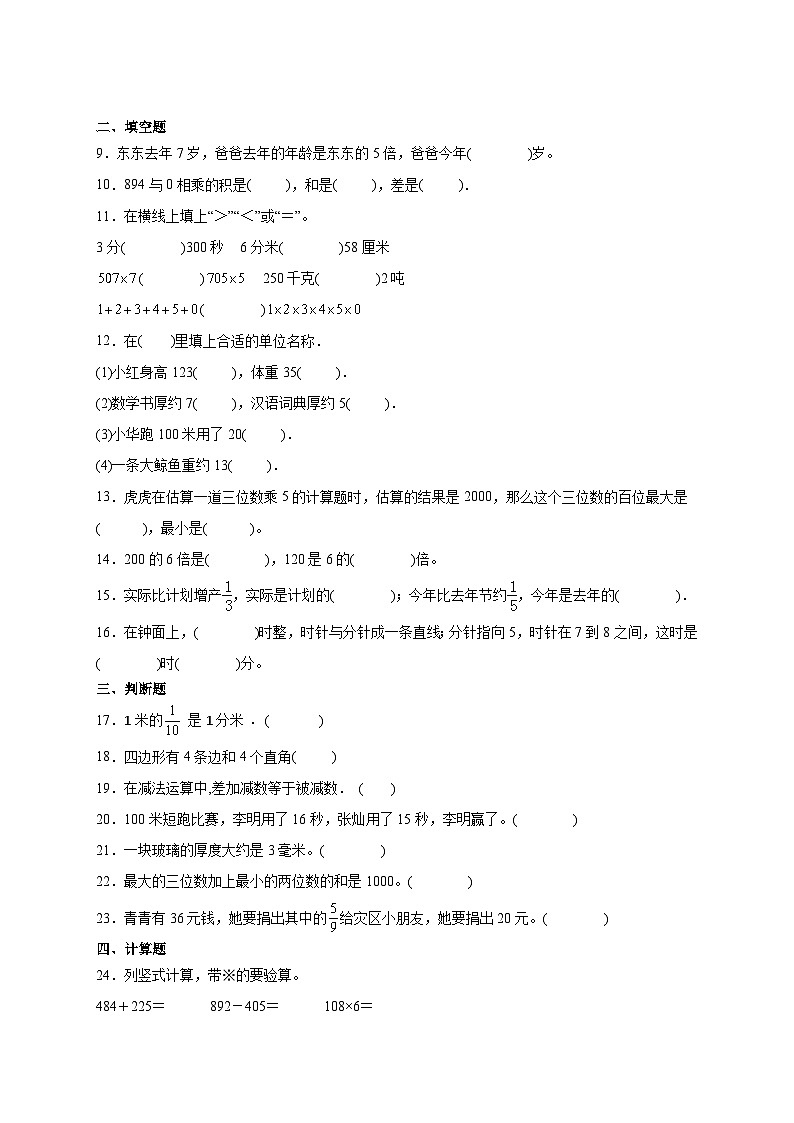 期末培优高频易错押题卷(试题)-2024-2025学年三年级上册数学人教版02