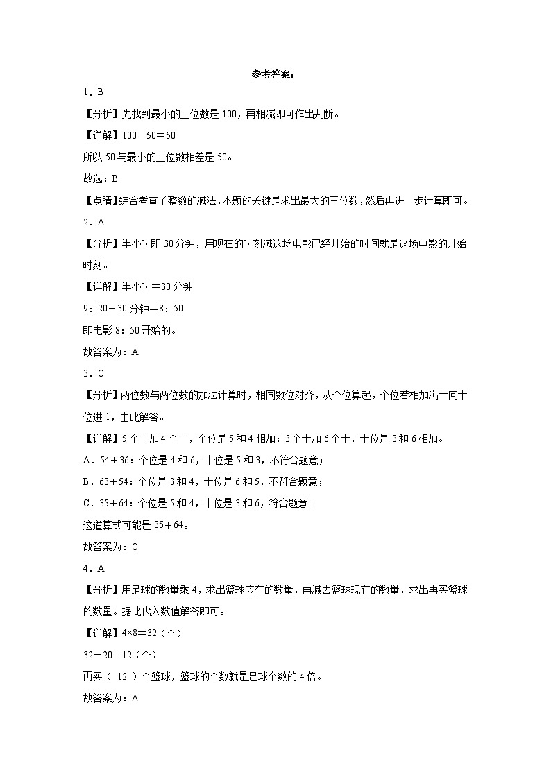 期末培优高频易错押题卷(试题)-2024-2025学年三年级上册数学人教版01