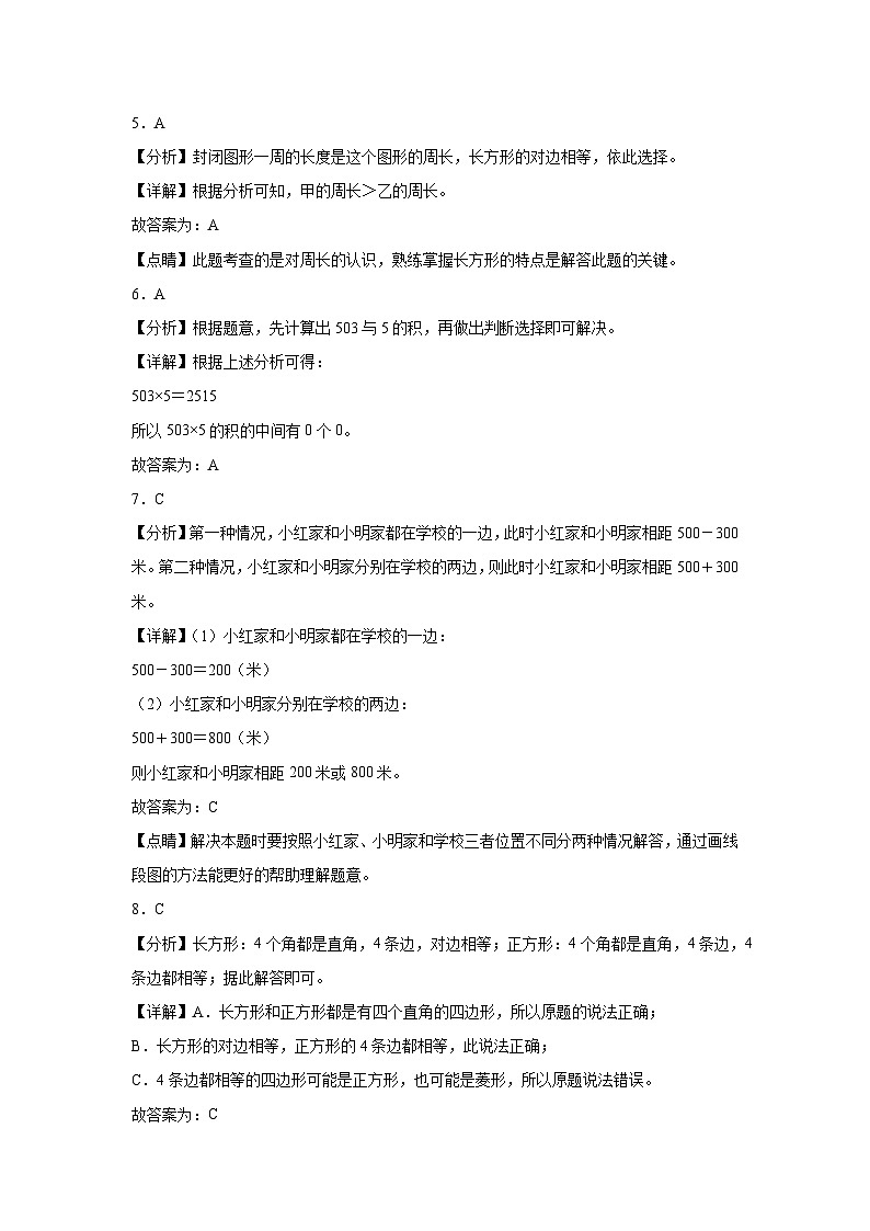 期末培优高频易错押题卷(试题)-2024-2025学年三年级上册数学人教版02
