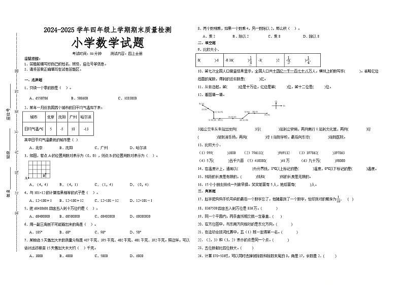 期末培优高频易错押题卷(试题)-2024-2025学年四年级上册数学北师大版A3版第1页