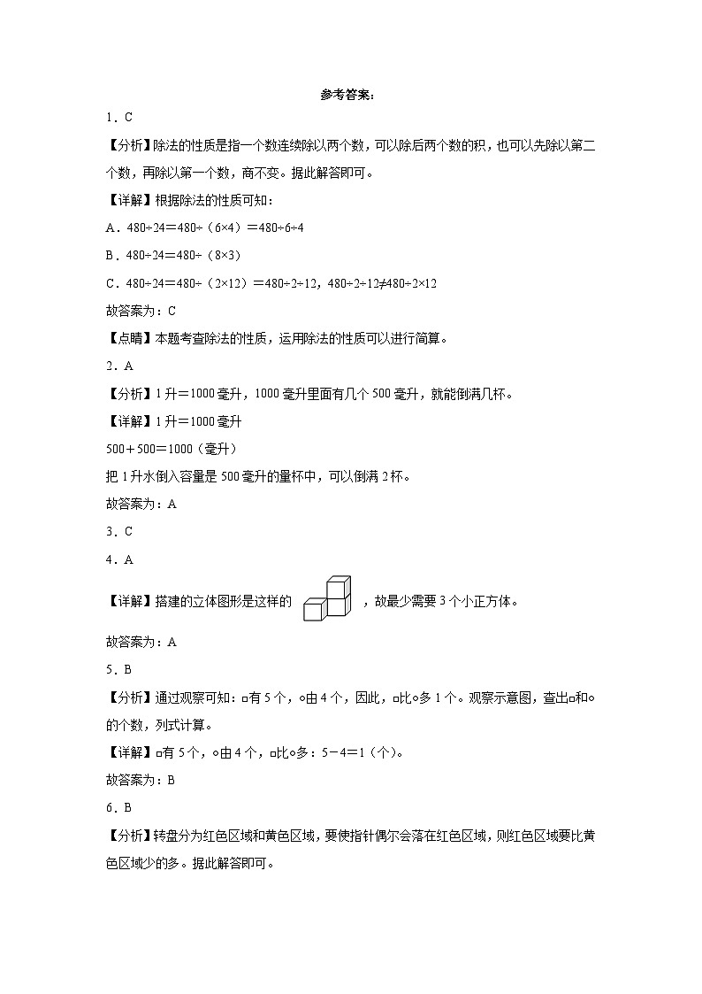 期末培优高频易错押题卷(试题)-2024-2025学年四年级上册数学苏教版解析版第1页