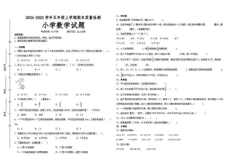 期末培优高频易错押题卷(试题)-2024-2025学年五年级上册数学北师大版01