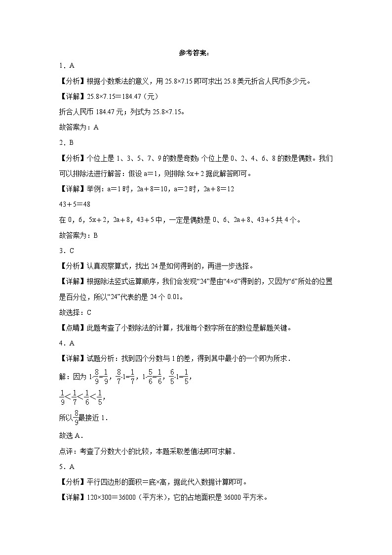 期末培优高频易错押题卷(试题)-2024-2025学年五年级上册数学北师大版01