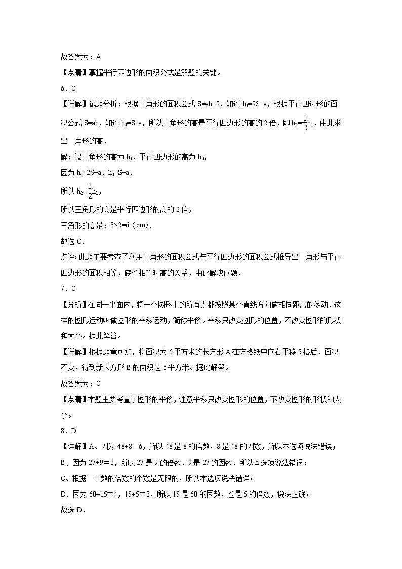 期末培优高频易错押题卷(试题)-2024-2025学年五年级上册数学北师大版02