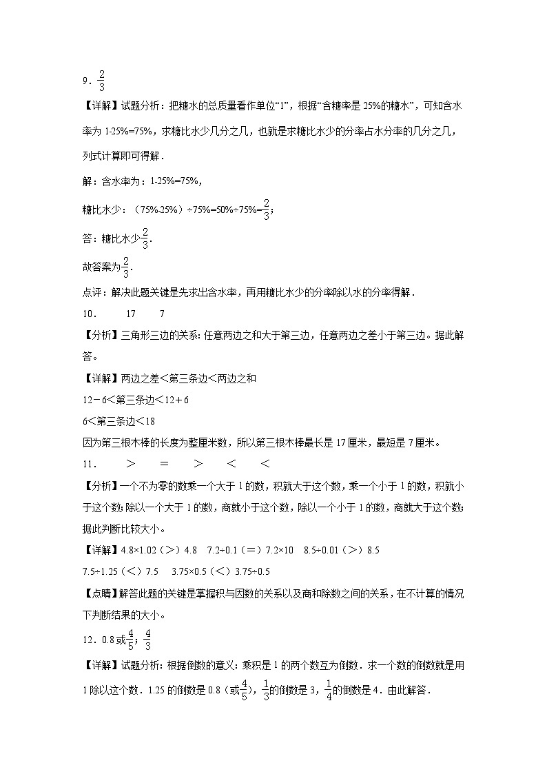 期末培优高频易错押题卷(试题)-2024-2025学年五年级上册数学北师大版03