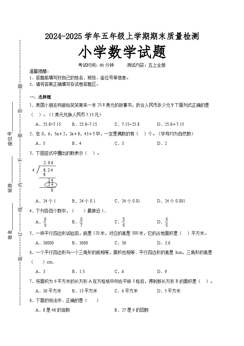 期末培优高频易错押题卷(试题)-2024-2025学年五年级上册数学北师大版01