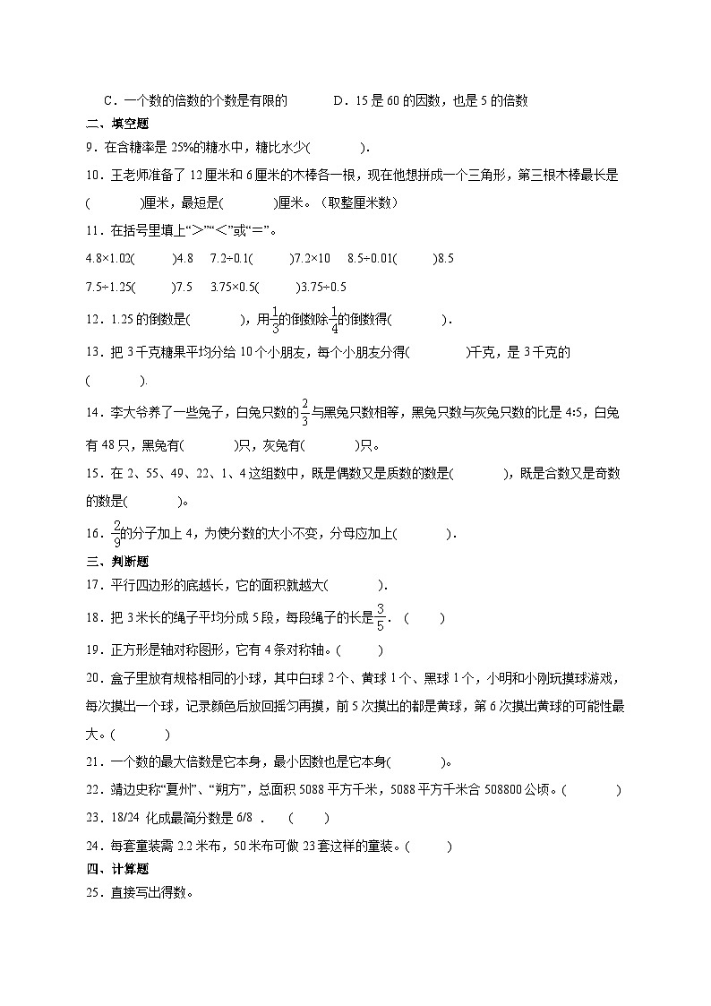 期末培优高频易错押题卷(试题)-2024-2025学年五年级上册数学北师大版02