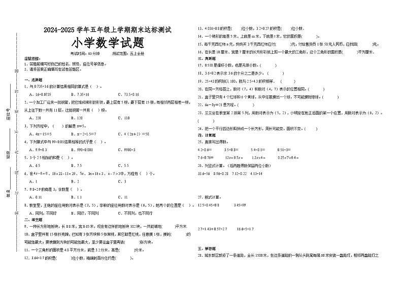 期末培优高频易错押题卷(试题)-2024-2025学年五年级上册数学人教版A3版第1页