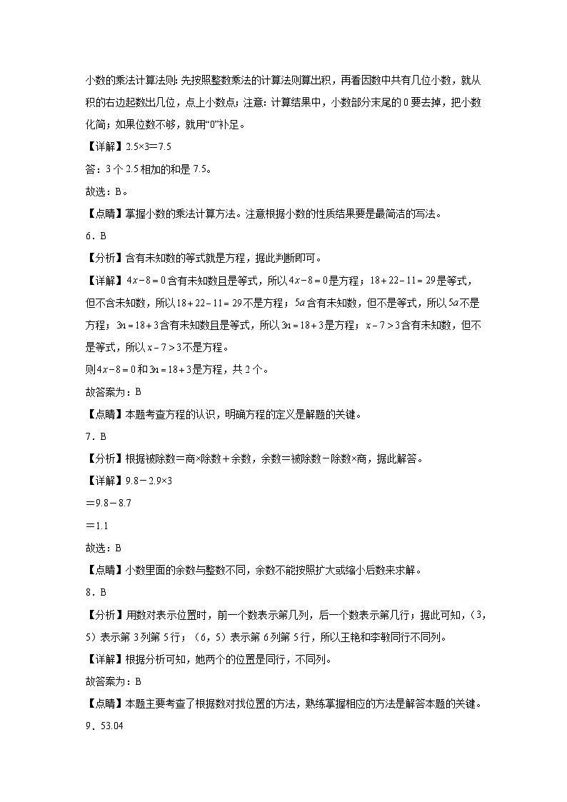 期末培优高频易错押题卷(试题)-2024-2025学年五年级上册数学人教版解析版第2页