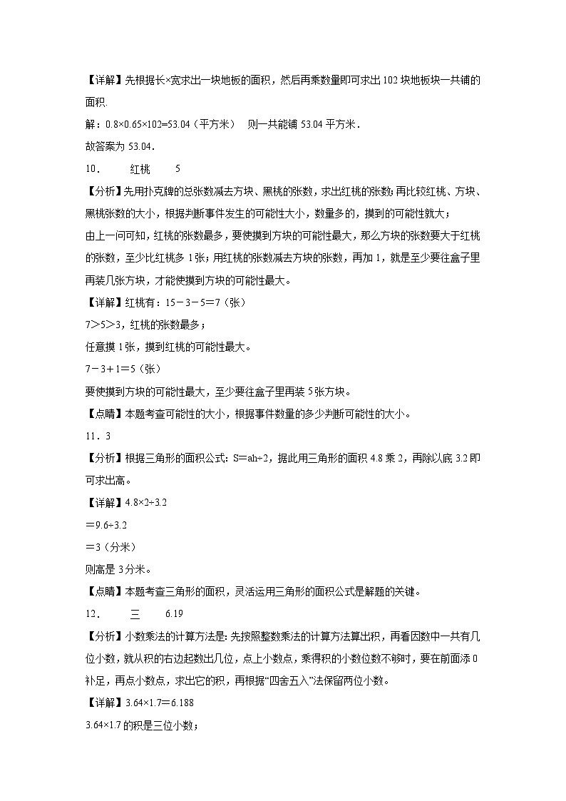 期末培优高频易错押题卷(试题)-2024-2025学年五年级上册数学人教版解析版第3页