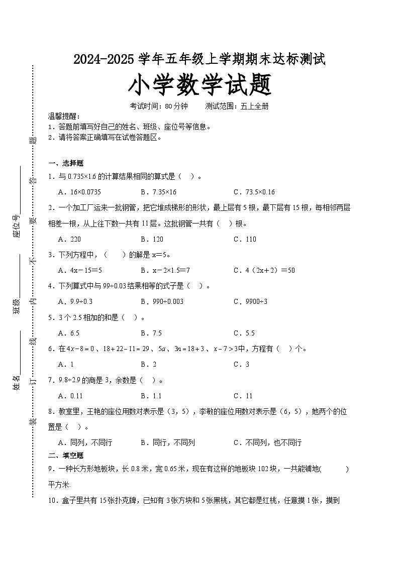 期末培优高频易错押题卷(试题)-2024-2025学年五年级上册数学人教版A4版第1页