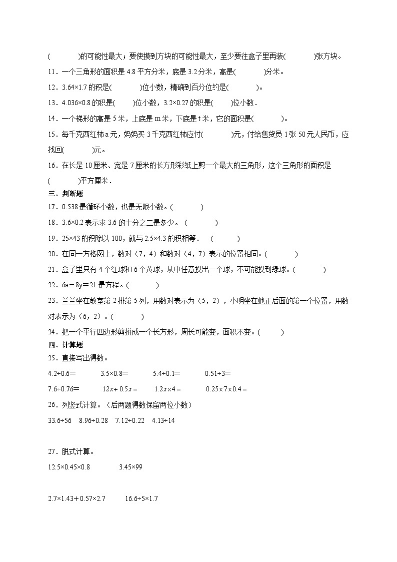 期末培优高频易错押题卷(试题)-2024-2025学年五年级上册数学人教版A4版第2页