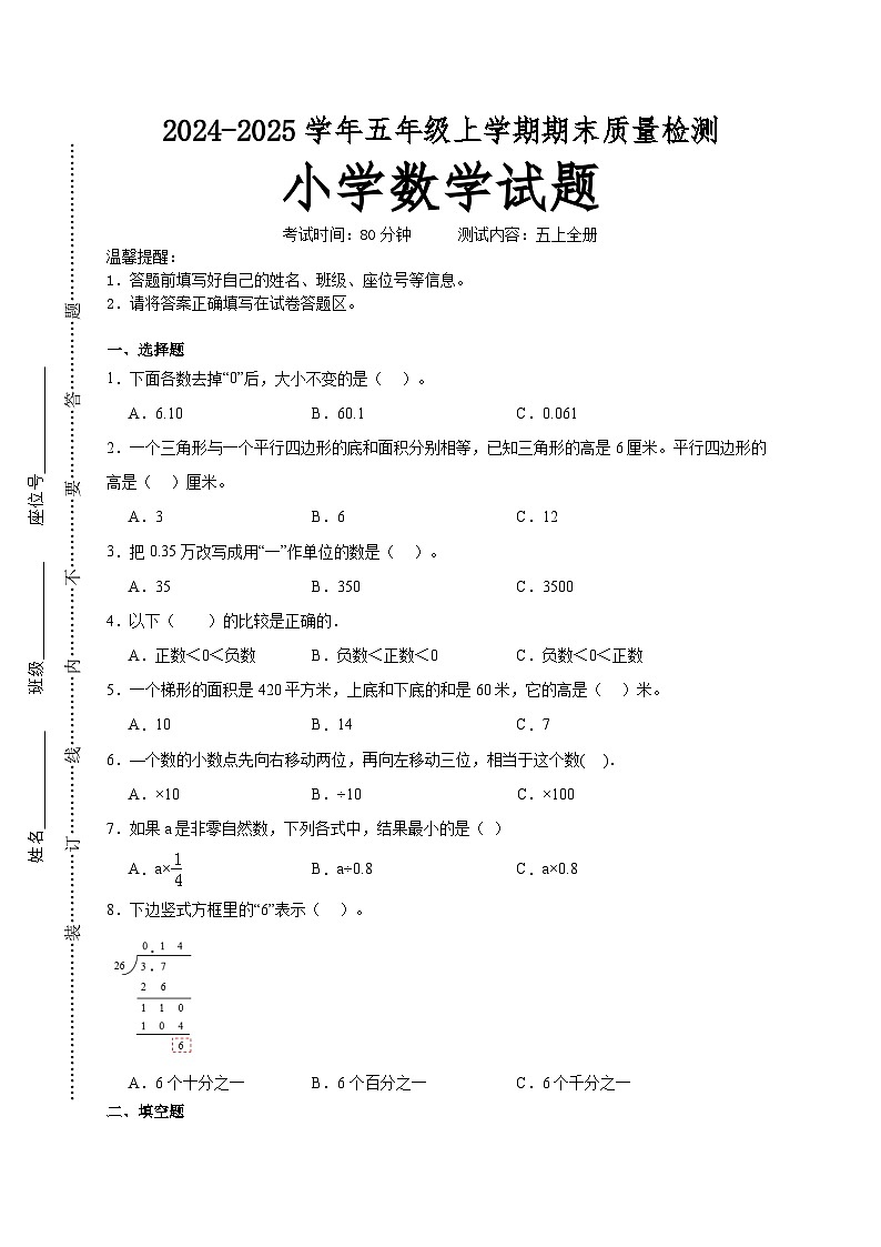 期末培优高频易错押题卷(试题)-2024-2025学年五年级上册数学苏教版A4版第1页
