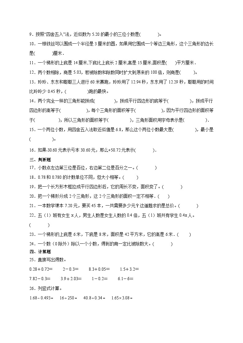 期末培优高频易错押题卷(试题)-2024-2025学年五年级上册数学苏教版A4版第2页