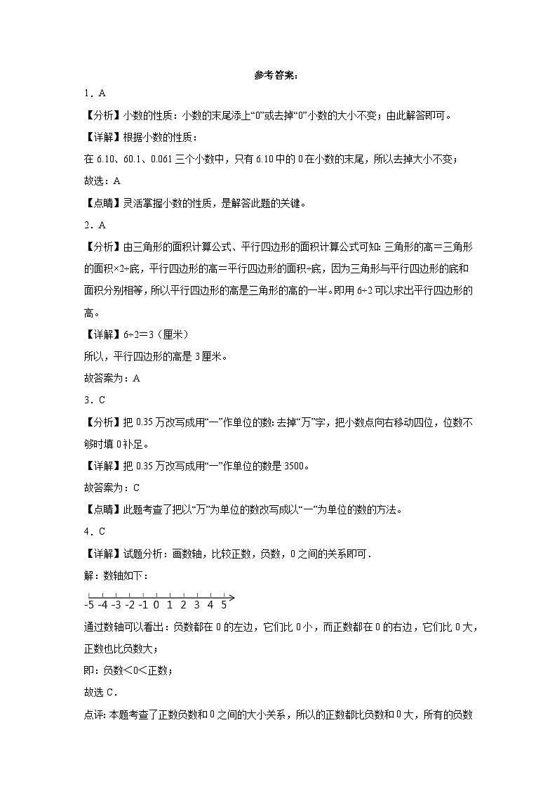 期末培优高频易错押题卷(试题)-2024-2025学年五年级上册数学苏教版解析版第1页