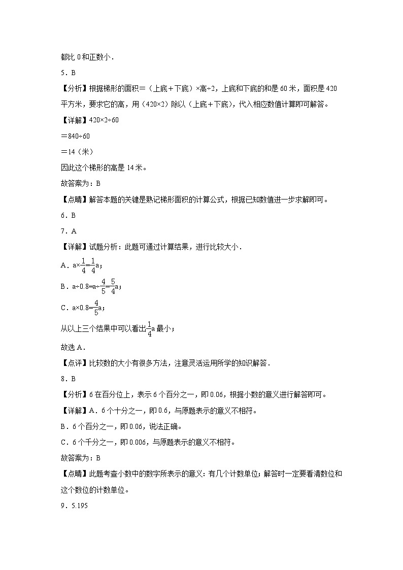 期末培优高频易错押题卷(试题)-2024-2025学年五年级上册数学苏教版解析版第2页
