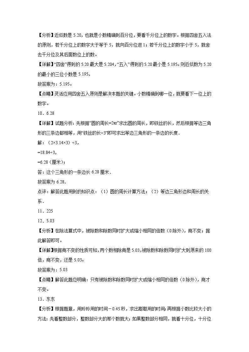期末培优高频易错押题卷(试题)-2024-2025学年五年级上册数学苏教版解析版第3页