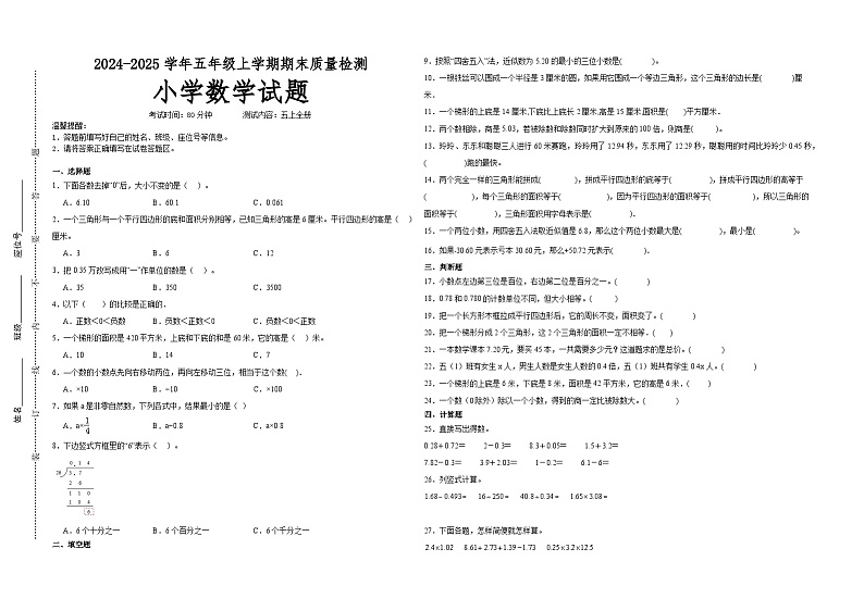 期末培优高频易错押题卷(试题)-2024-2025学年五年级上册数学苏教版A3版第1页