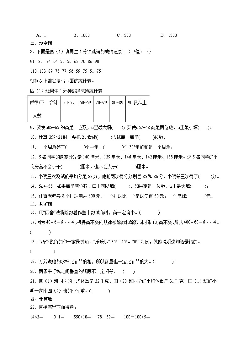 期末培优高频易错押题卷(试题)-2024-2025学年四年级上册数学苏教版A4版第2页