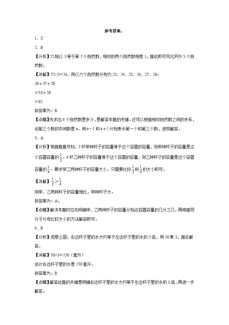 期末培优高频易错押题卷(试题)-2024-2025学年四年级上册数学苏教版解析版第1页