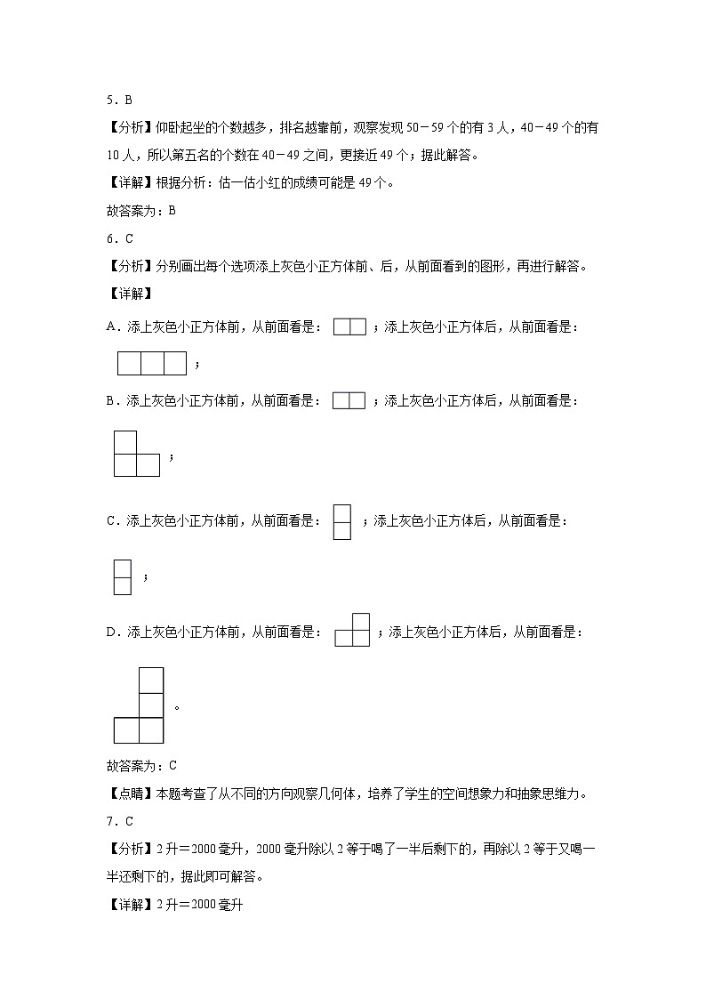 期末培优高频易错押题卷(试题)-2024-2025学年四年级上册数学苏教版解析版第2页