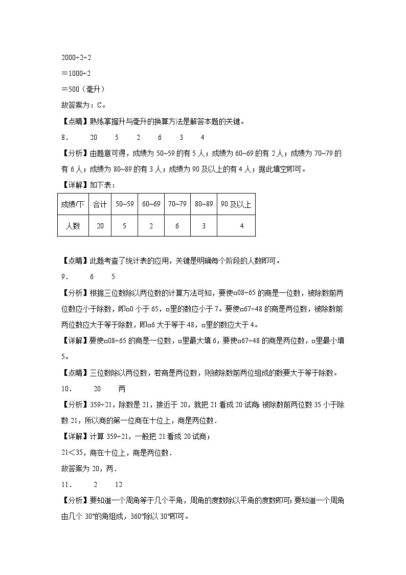 期末培优高频易错押题卷(试题)-2024-2025学年四年级上册数学苏教版解析版第3页