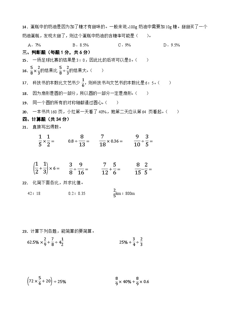 期末测试卷(试题)-2024-2025学年人教版数学六年级上册第2页