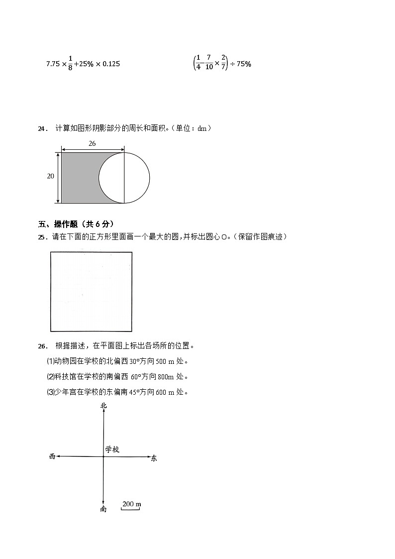 期末测试卷(试题)-2024-2025学年人教版数学六年级上册第3页