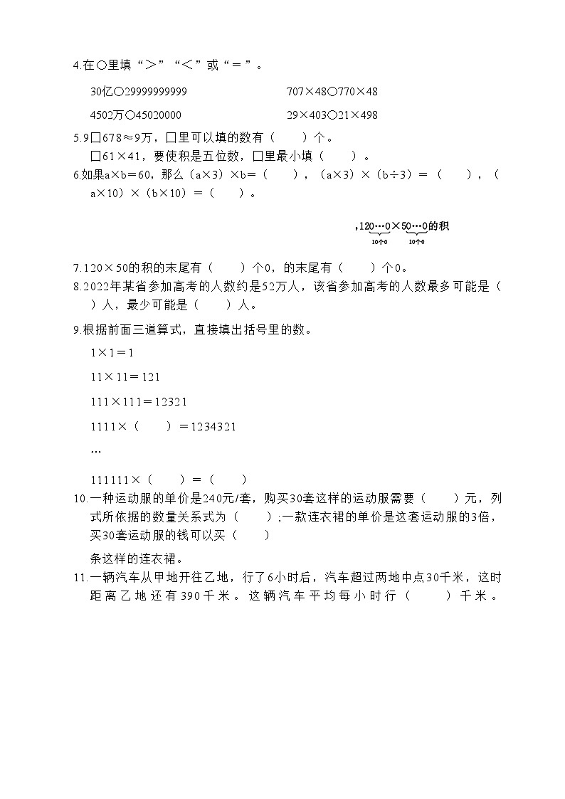 期中模拟卷(第1-4单元)(试题)--2023-2024学年四年级下册数学苏教版第2页