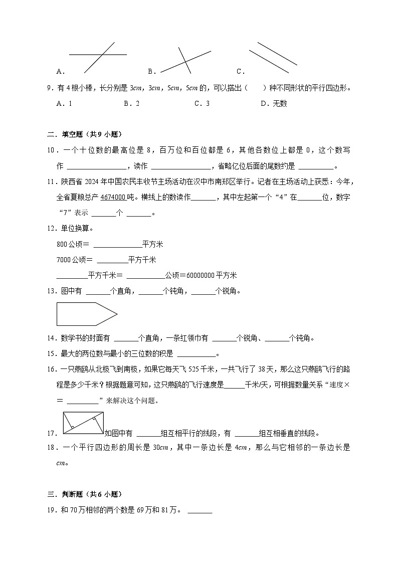 第1-5单元期中培优核心素养押题卷(试题)-2024-2025学年四年级上册数学人教版02